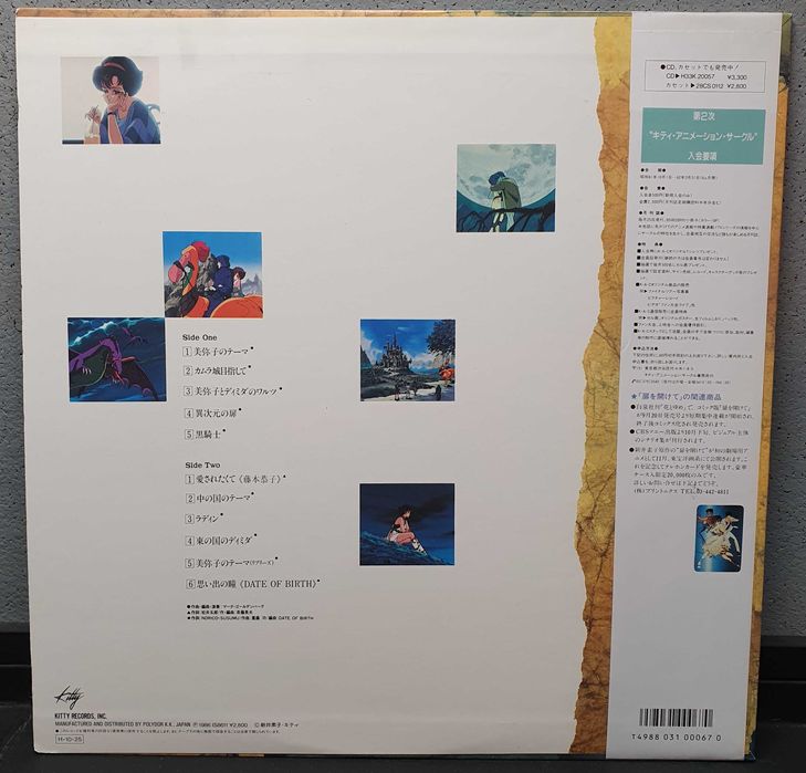 Tobira wo Akete OST Vinil LP