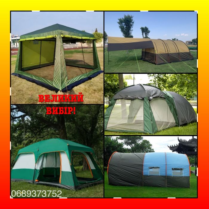 Намет Шатер туристична кемпінгова палатка 2577/2902/2790 Найкращі