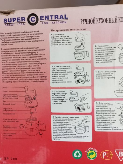 Ручной кухонный комбайн