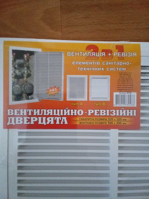 Дверцята  ревізійно-вентиляційні300х300.