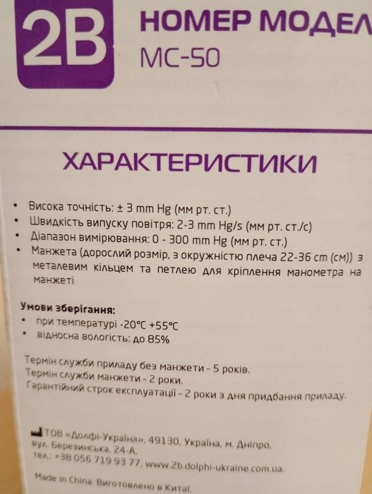 Тонометр механічний 2В модель МС-50