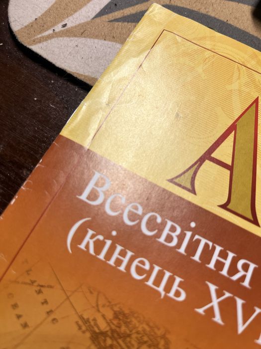 Атлас і Контурна карта з історії Украни і Всесвітньої
