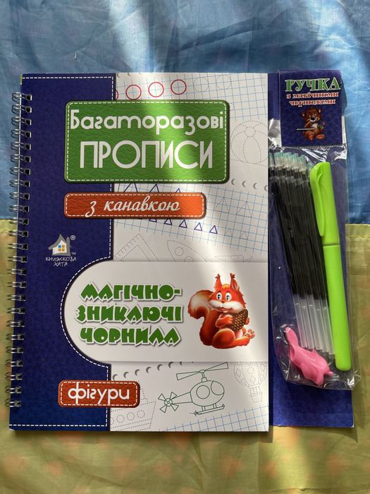 Багаторазові прописи з канавкою. Мега комплект з шести зошитів