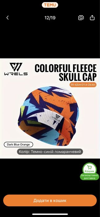 Яскрава зимова/осіння шапка спортивна біні тепла