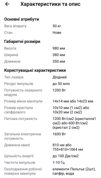 Діодний лазер PRIME STANDARD