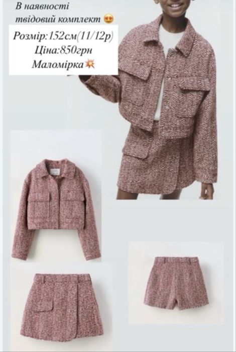 Zara костюм девочке юбка бомбер