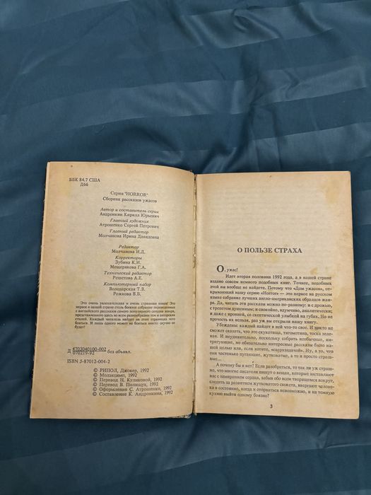 Книга «Дом ужасов»