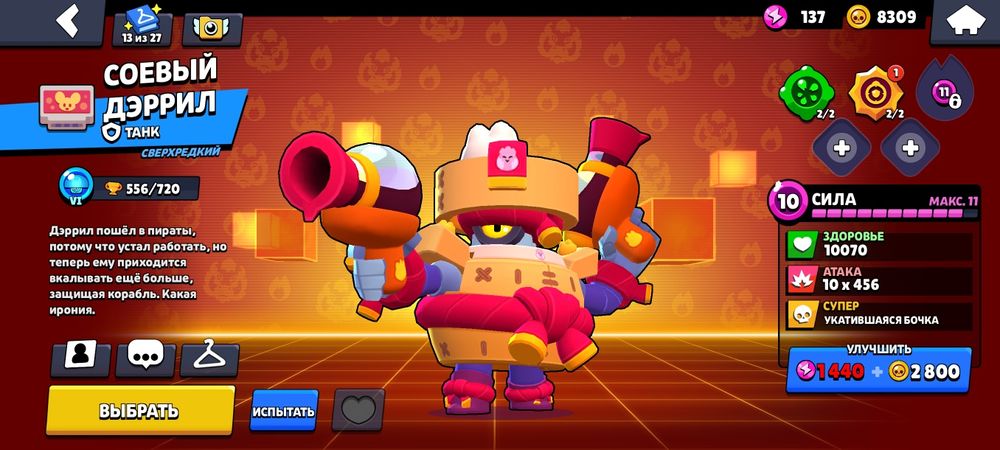 Аккаунт бравл стар