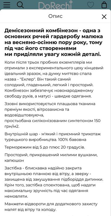 Демісезонний комбінезон