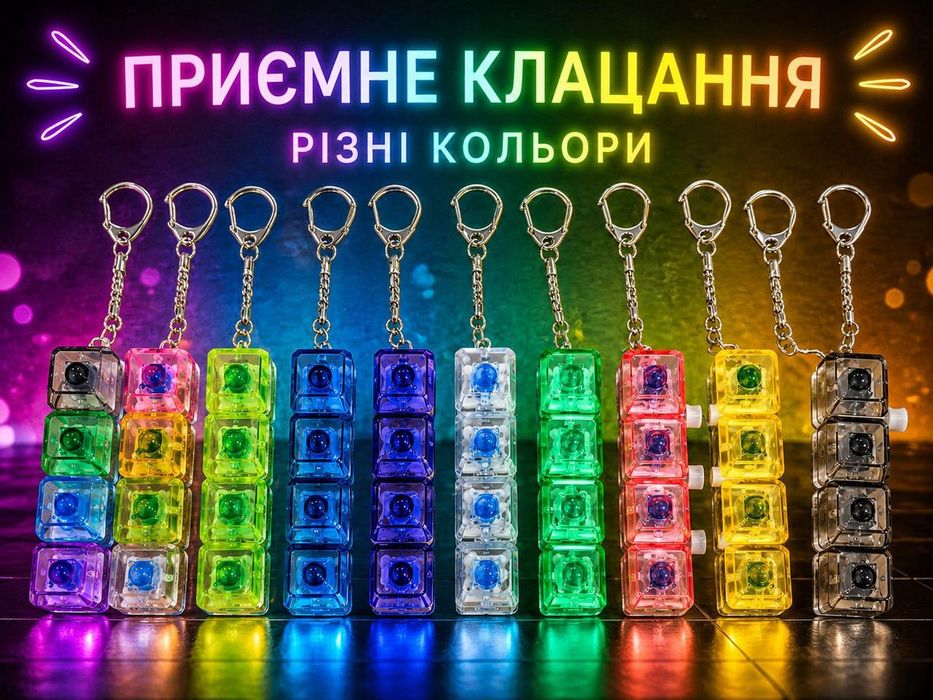 Антистрес  брелок кейкап 4 клавіші клікер