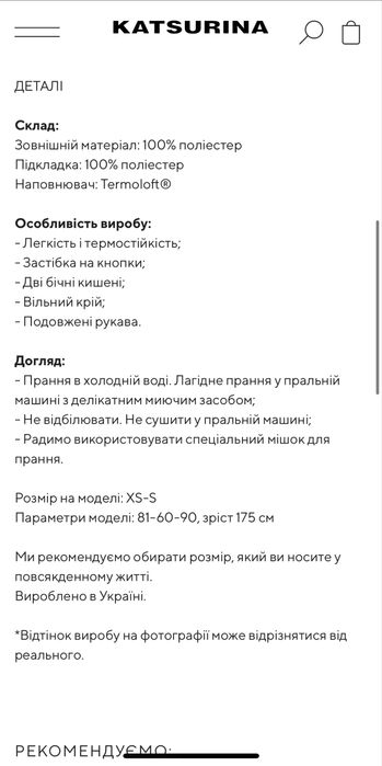 Лайнер молочний Katsurina