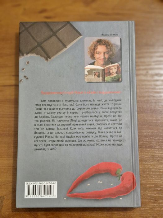 Книга Шоколад із чилі