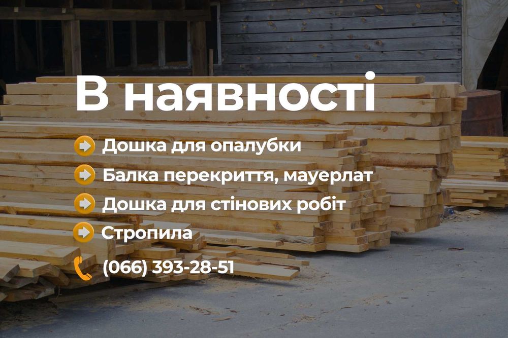 Обрешітка рейка | Обрешетка рейка 50*50, 3м, сосна свіжопил, Доставка