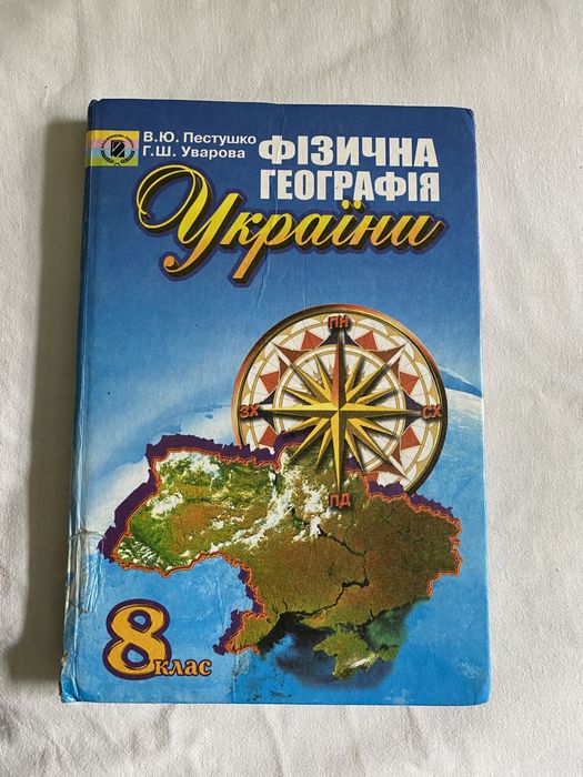 Фізична географія України 8 клас