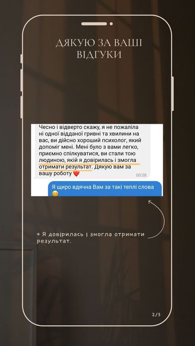 Психолог онлайн перша консультація за донат на ЗСУ