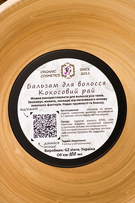 Бальзам для волосся Кокосовий рай 100 мл з кокосовою олією