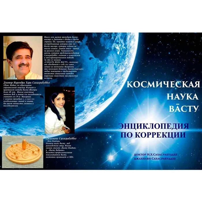 Сборник книг по Васту, Н.Х. Сахасрабуддхе