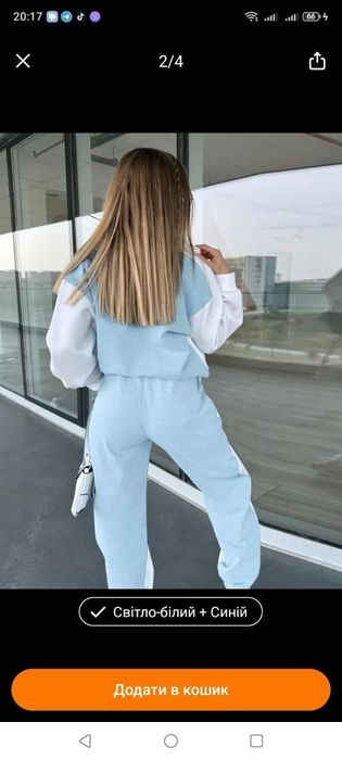 Спортивный костюм !
