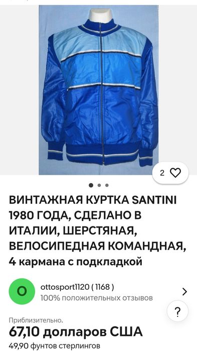 Santini  Ultima велосипедная шерстяная куртка италия. винтаж 80x.
Vint