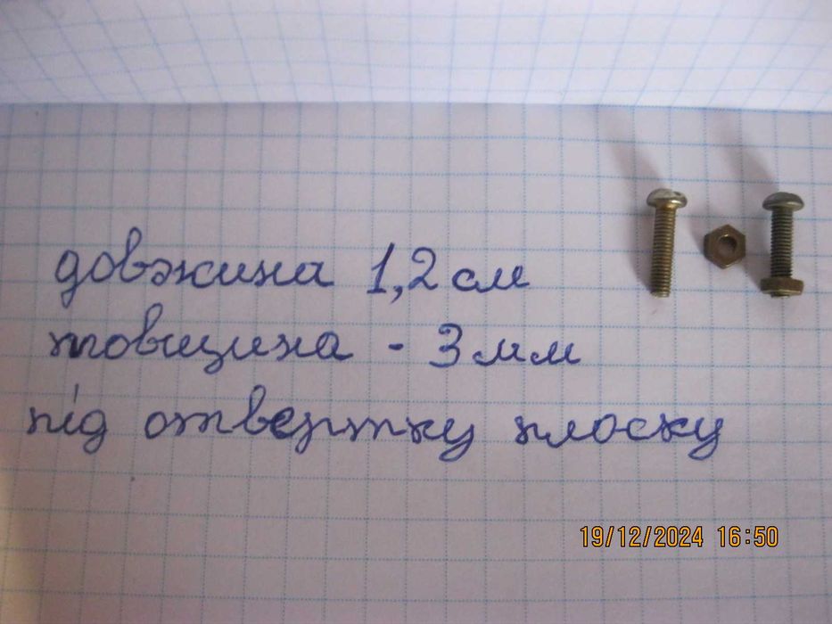 винтики маленькие с  гайками под плоскую  длина 12мм в даметре 3мм