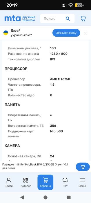 Планшет для роботи Infinity SAILBook B10