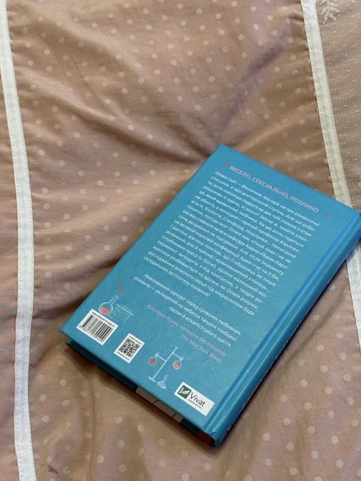 Книга Гіпотеза кохання Алі Гейзелвуд