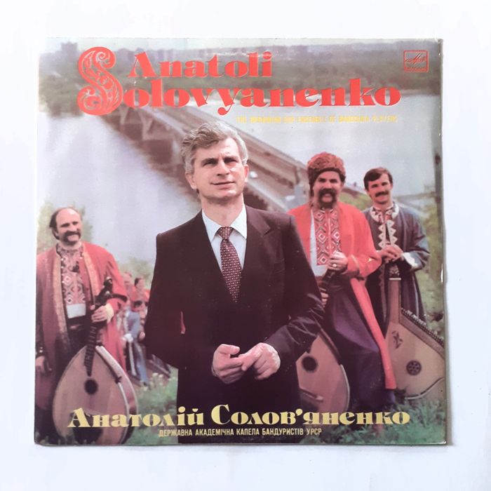 Анатолій Солов'яненко.  Українські народні пісні. (LP) платівки