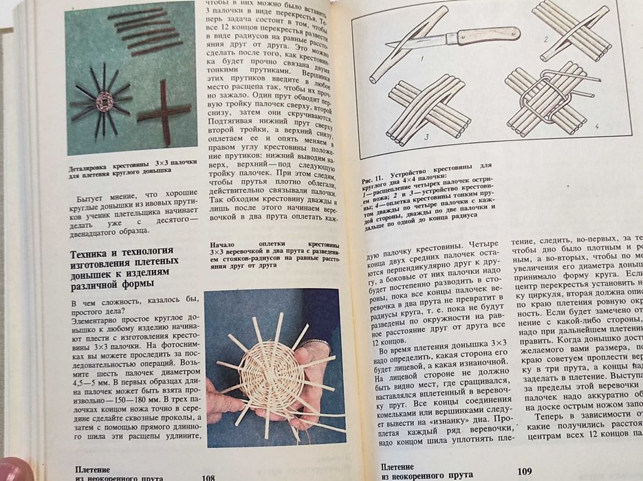 Плетіння з вербової лози В.М.Дубровский,В.В. Логинов  1990р.