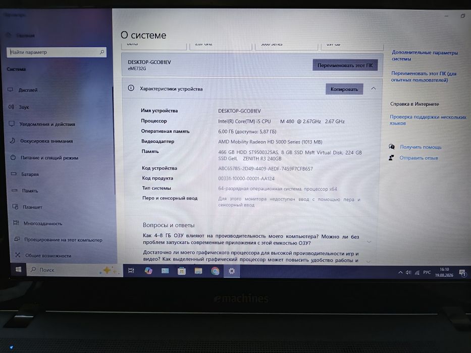 Ноутбук Acer eMachines E732G