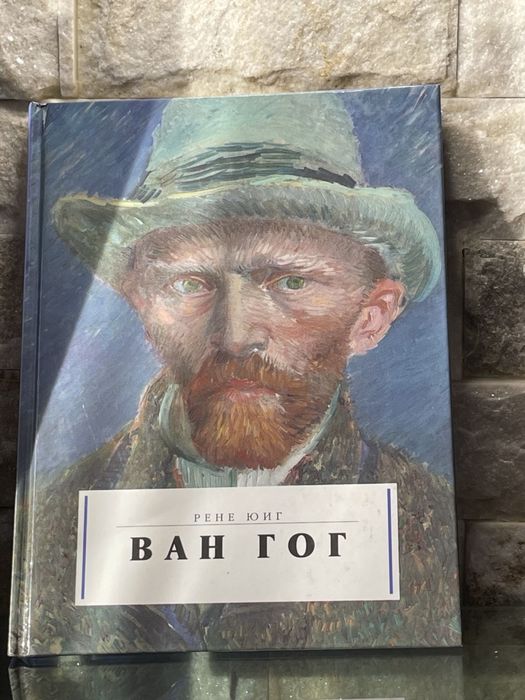Книга-Альбом,,ВАН ГОГ,,Новый! 1995год