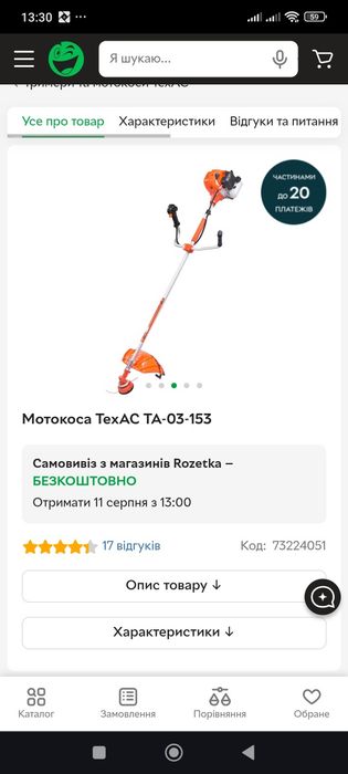 Мотокрса Бензокоса