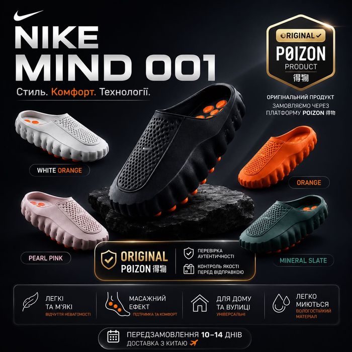 Nike Mind 001 | Оригінальні шльопанці | POIZON
