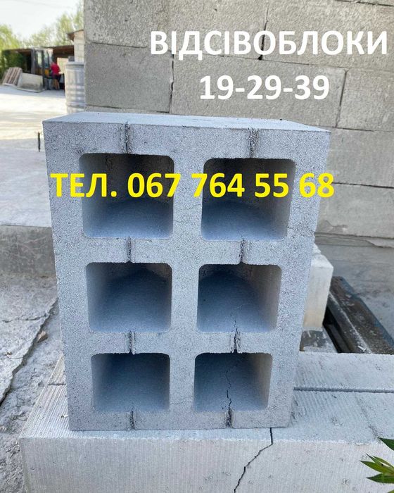 Відсівоблок, блок незнімної опалубки, стовпчик, газоблок Стрий, Сколе