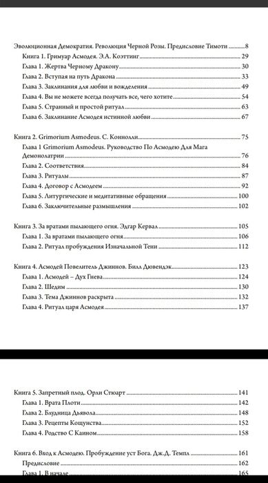 Асмодей.Повелитель сладострастия.Антология.