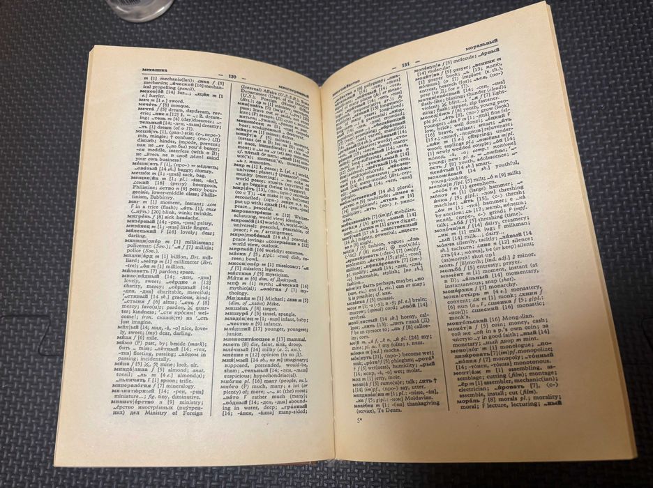 Русско-английский и англо-русский словарь А. С. Романов