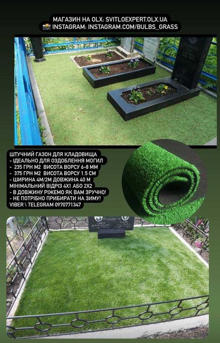 Искусственная трава для кладбища и обустройства могил - от 220 грн м2