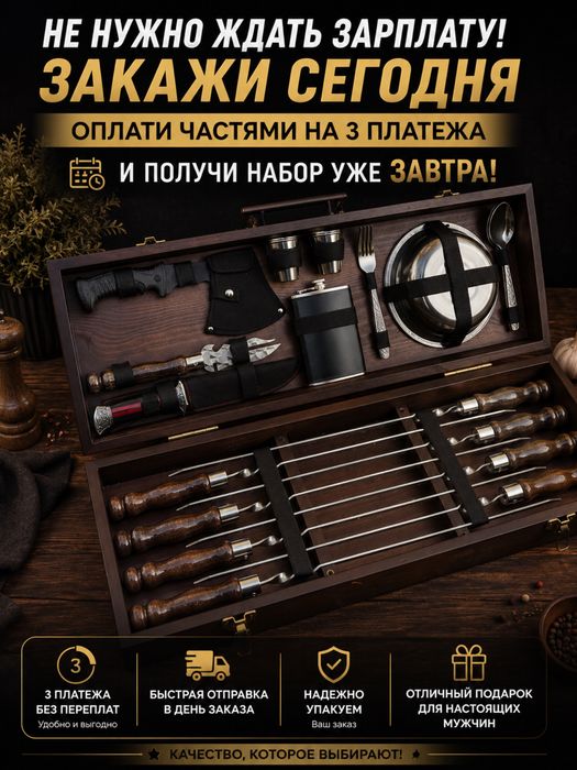 Подарунковий набір шампурів у кейсі — подарунок для чоловіка, батька, друга
