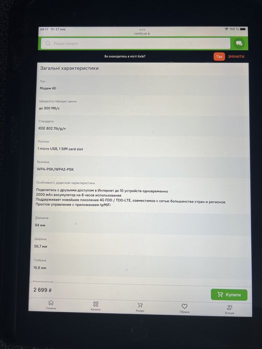 Модем 4g tp-link m7200