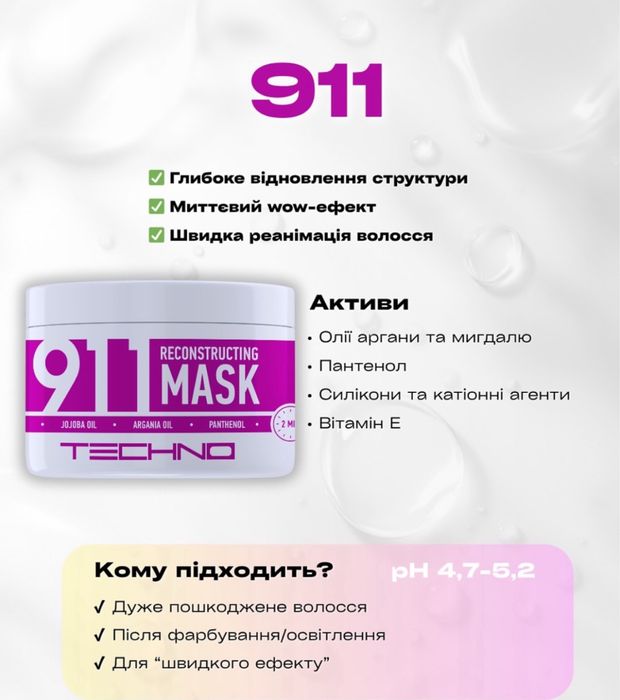 Маска 911 unic реконструкция