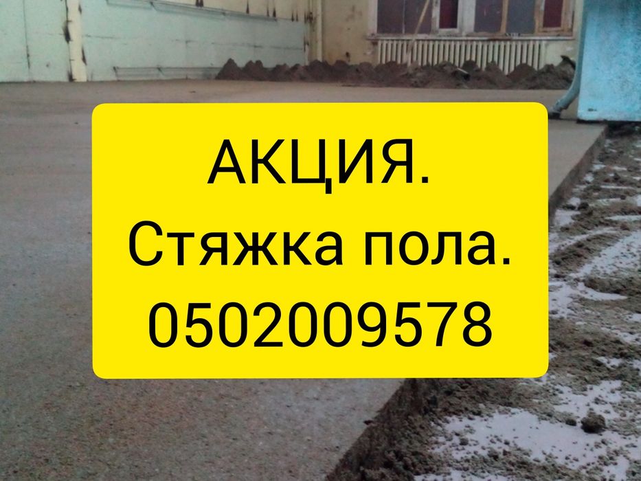 Машинная стяжка пола. Полусухая стяжка пола. Ремонт пола. Заливка пола