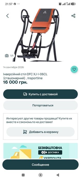 инверсионный стол