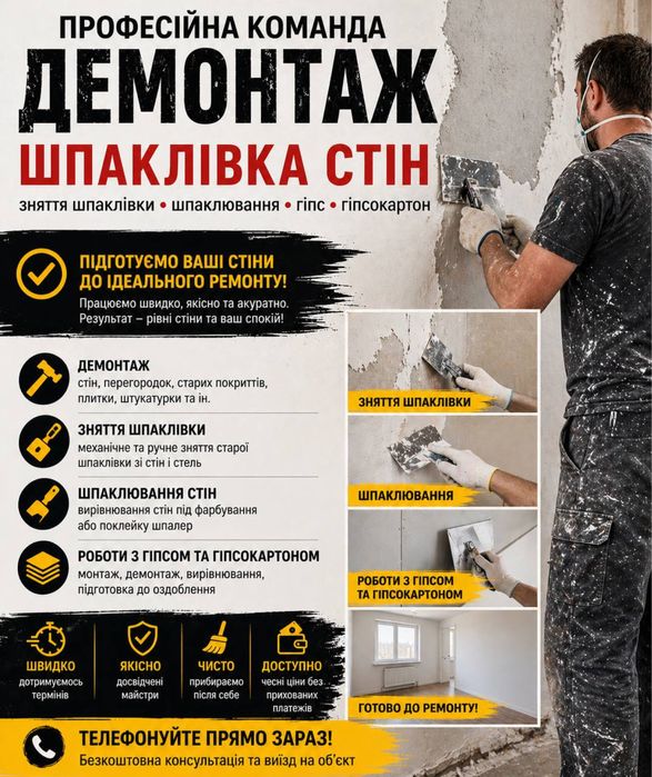 Демонтажні роботи