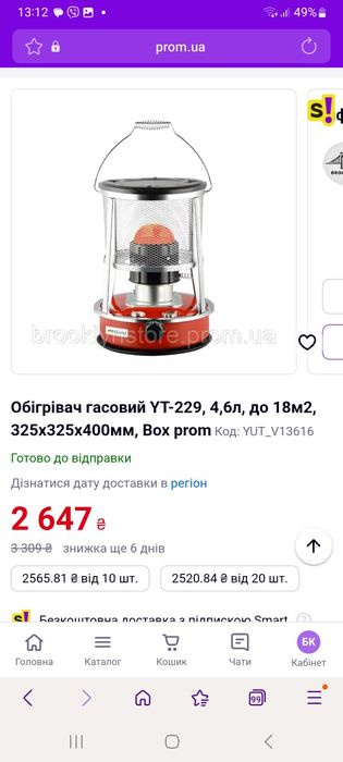 Обігрівач газовий, керасинова горєлка