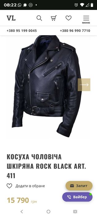 Чоловіча шкіряна косуха