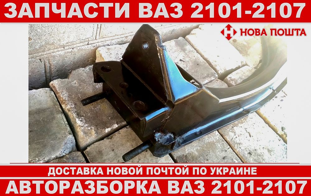 Балка передня для ВАЗ 2101-2107.( Відмінний стан)