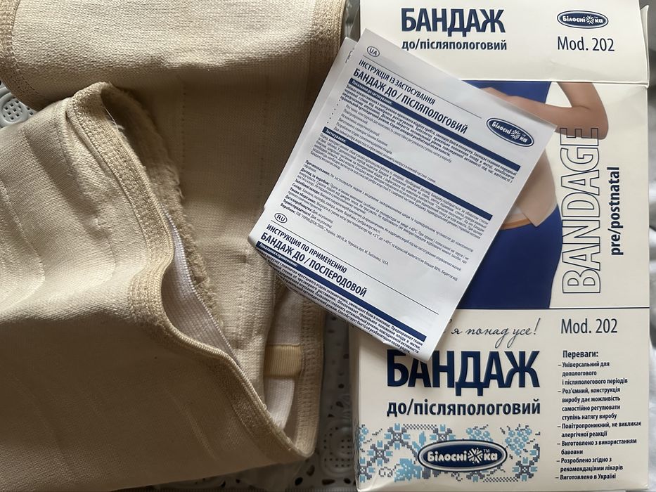 Бандаж до/післяпологовий