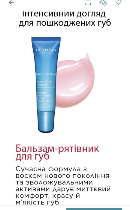 Бальзам для губ Clarins