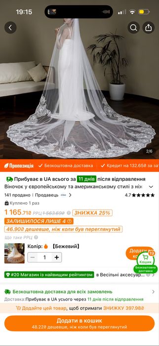 Фата біла з шлейфом