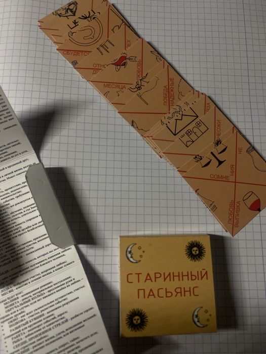 Старинний пасьянс