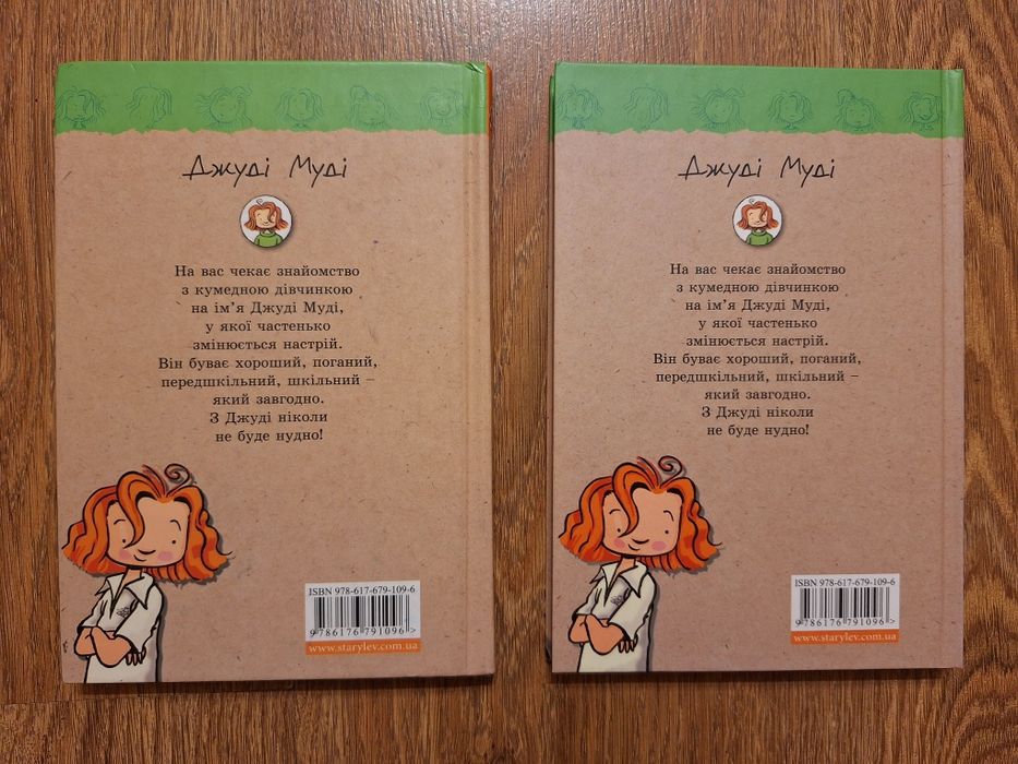 Книга Джуді Муді, 1 ч!